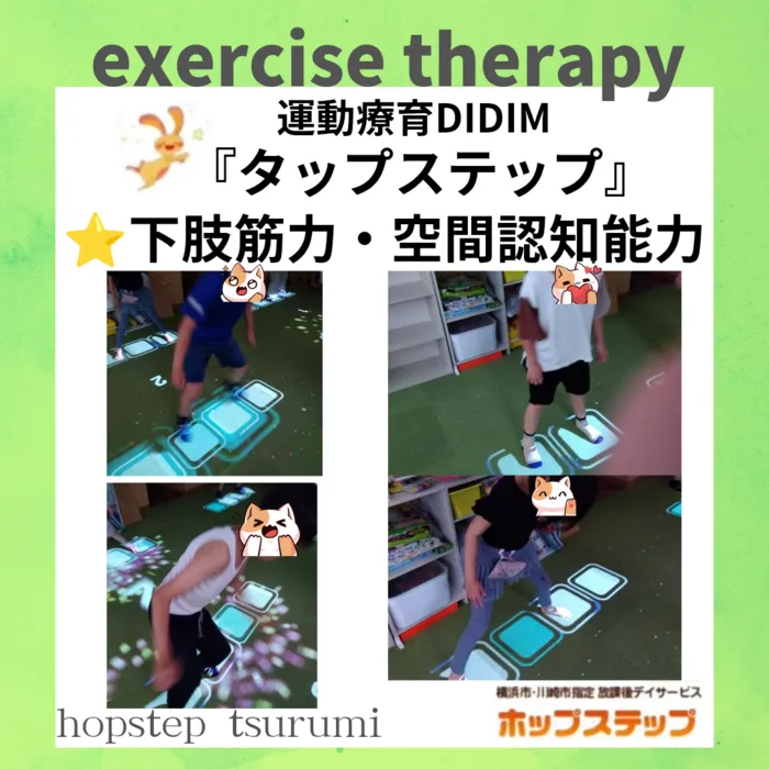 ホップステップ放課後等デイサービス鶴見校/タップステップ