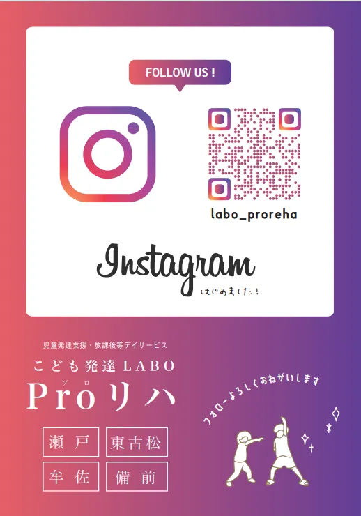 こども発達LABO.Proリハ備前/スタッフの専門性・育成環境