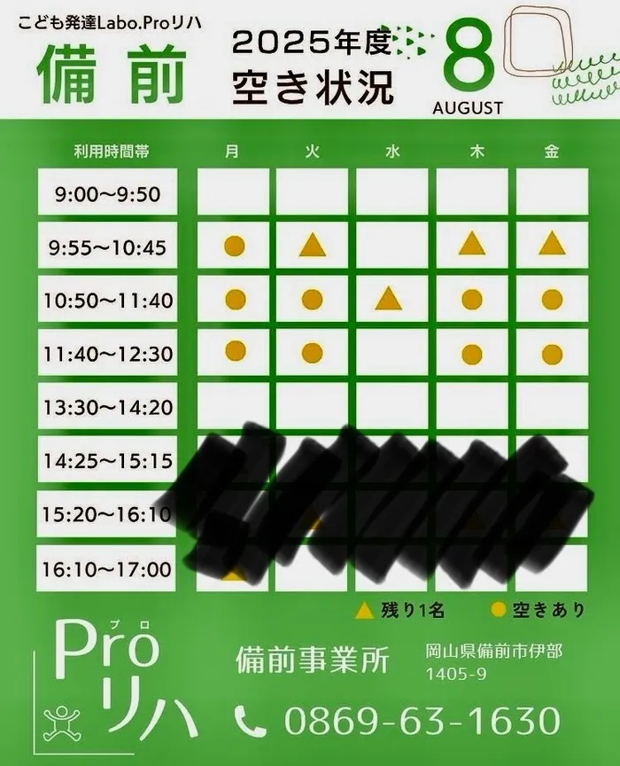 こども発達LABO.Proリハ備前/8月空き状況