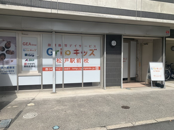 Gripキッズ松戸駅前校/設備