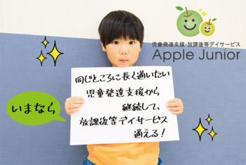 【11月オープン】Apple Junior小田急相模原教室