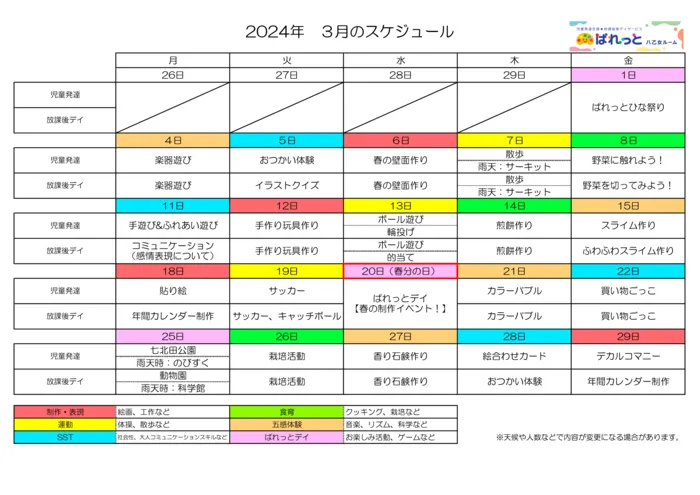 児童発達支援・放課後等デイサービスぱれっと八乙女ルーム/日常の支援風景