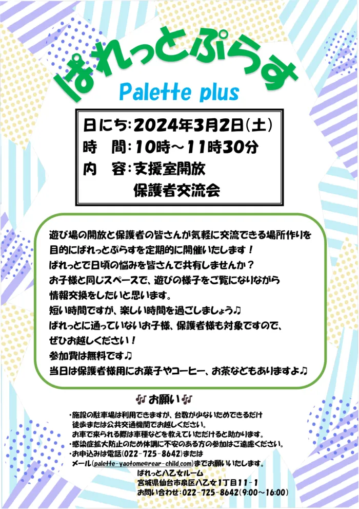 児童発達支援・放課後等デイサービスぱれっと八乙女ルーム/イベントの様子