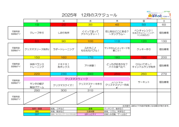 児童発達支援・放課後等デイサービスぱれっと八乙女ルームの画像