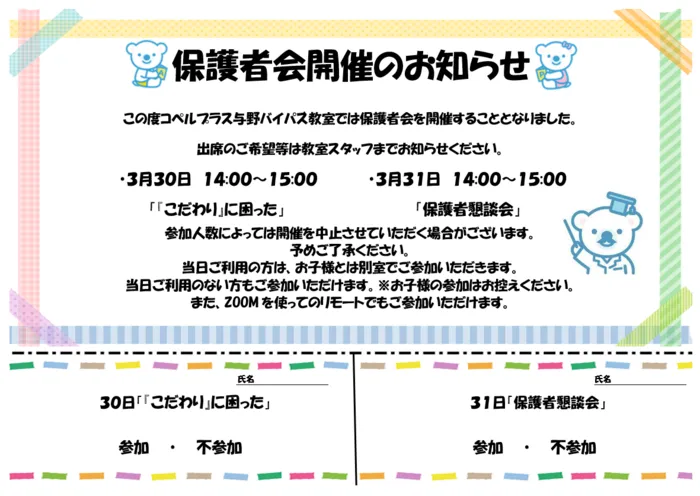 《駐車場完備/０～６歳/平日空きあります！》コペルプラス与野バイパス教室/🌸保護者会のお知らせ🌸