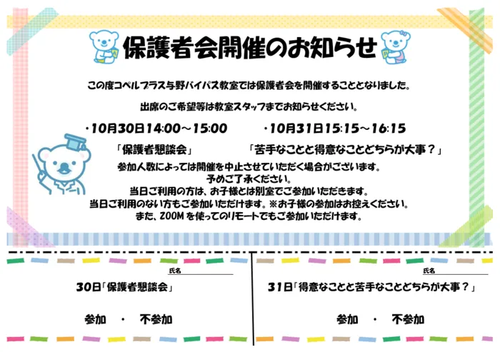 《駐車場完備/０～６歳/平日空きあります！》コペルプラス与野バイパス教室/🌸保護者会のお知らせ🌸