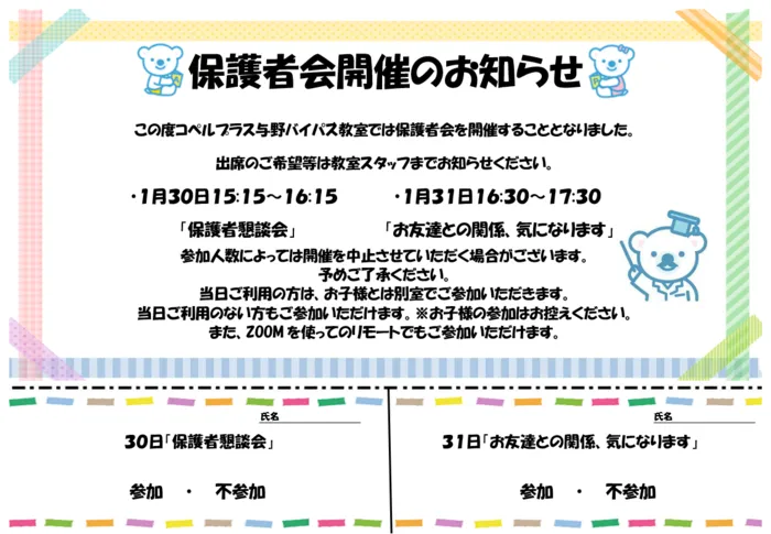 《駐車場完備/０～６歳/平日空きあります！》コペルプラス与野バイパス教室/🌸保護者会のお知らせ🌸