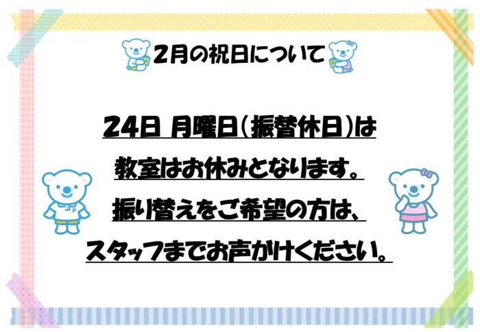 《駐車場完備/０～６歳/平日空きあります！》コペルプラス与野バイパス教室/🌸祝日開所のお知らせ🌸