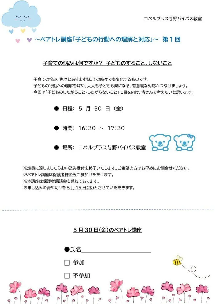 《駐車場完備/０～６歳/平日・日曜空きあります！》コペルプラス与野バイパス教室/🌟ペアトレ及び保護者懇談会のお知らせ🌟