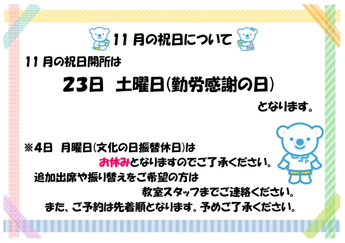 《駐車場完備/０～６歳/平日空きあります！》コペルプラス与野バイパス教室/🌸祝日開所のお知らせ🌸