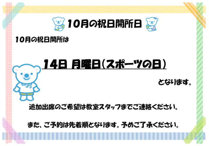 《駐車場完備/０～６歳/平日空きあります！》コペルプラス与野バイパス教室/🌸祝日開所のお知らせ🌸