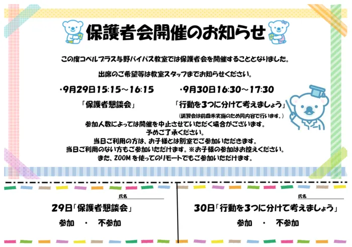 《駐車場完備/０～６歳/平日空きあります！》コペルプラス与野バイパス教室/保護者会のお知らせ