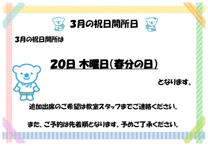 《駐車場完備/０～６歳/平日空きあります！》コペルプラス与野バイパス教室/🌸祝日開所のお知らせ🌸