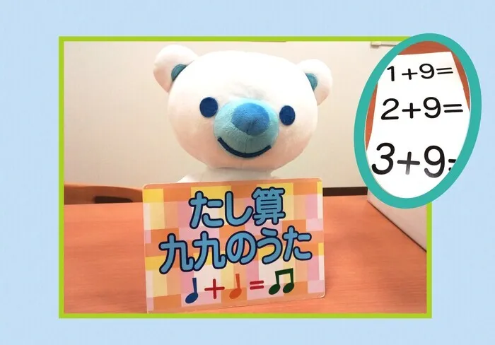 《駐車場完備/０～６歳/平日空きあります！》コペルプラス与野バイパス教室/たし算九九　９のだん♪