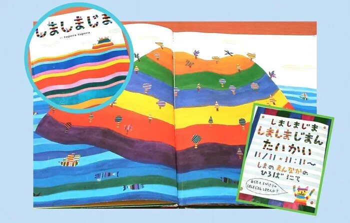 《駐車場完備/０～６歳/平日空きあります！》コペルプラス与野バイパス教室/"しましま"じま　ってどんな島？