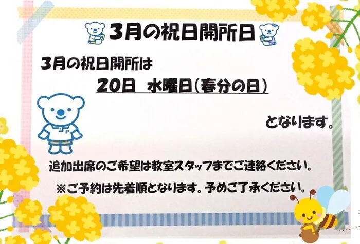 《駐車場完備/０～６歳/平日・土日も空きあります！》コペルプラス与野バイパス教室/🌸春分の日開所のお知らせ🌸