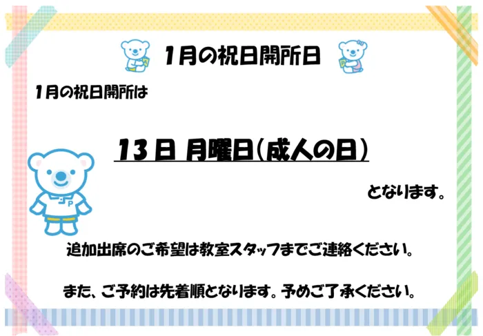 《駐車場完備/０～６歳/平日空きあります！》コペルプラス与野バイパス教室/🌸祝日開所のお知らせ🌸