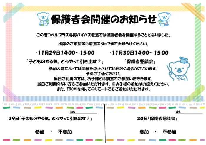 《駐車場完備/０～６歳/平日空きあります！》コペルプラス与野バイパス教室/🌸保護者会のお知らせ🌸