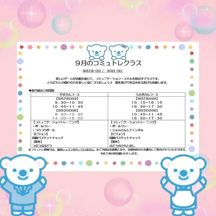 【0～６歳/土日開所】　コペルプラス本川越教室/9月のコミュトレのご案内♪