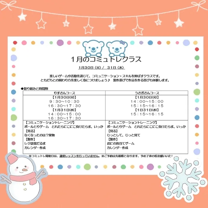 【0～６歳/土日平日空きあり】　コペルプラス本川越教室/１月のコミュトレのご案内です♪