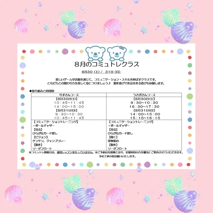【0～６歳/土日開所】　コペルプラス本川越教室/8月のコミュトレのご案内♪