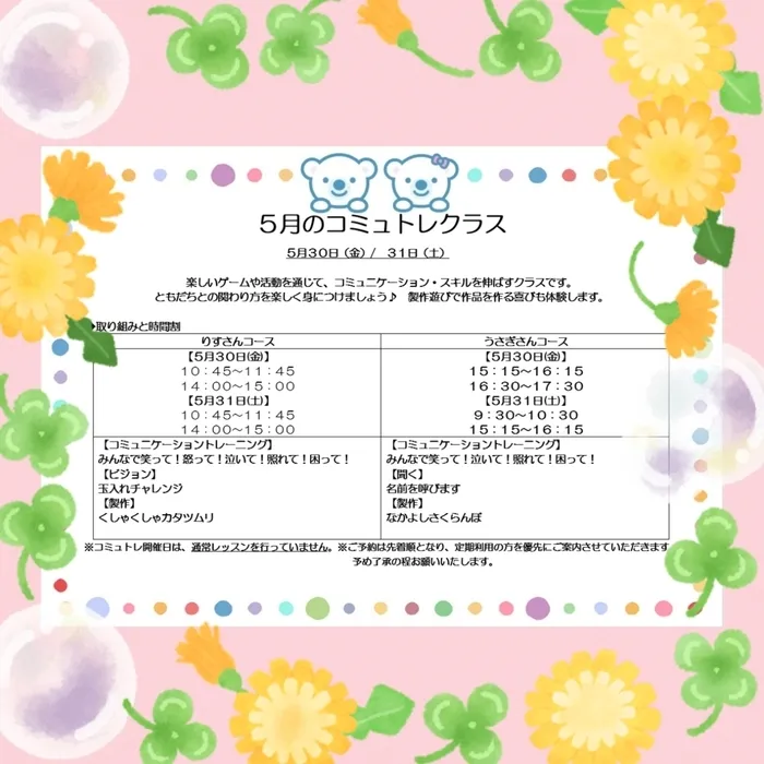 【0～６歳/土日開所】　コペルプラス本川越教室/5月のコミュトレのご案内♪