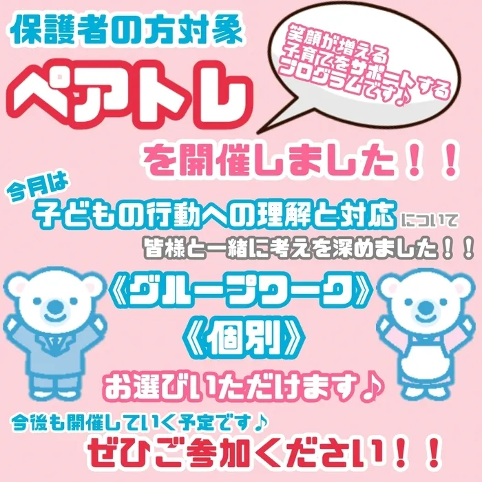 【0～６歳/土日平日空きあり】　コペルプラス本川越教室/ペアトレを開催しました！！