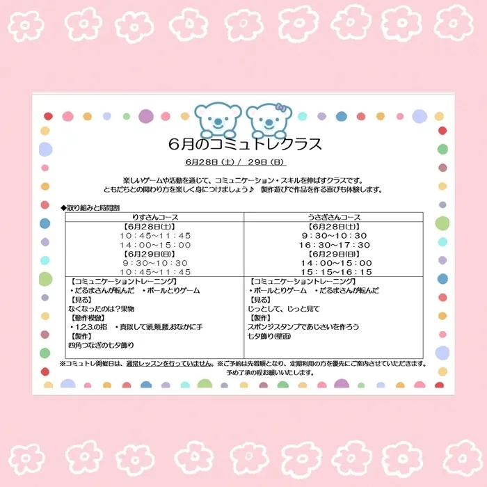 【0～６歳/土日開所】　コペルプラス本川越教室/6月のコミュトレのご案内♪