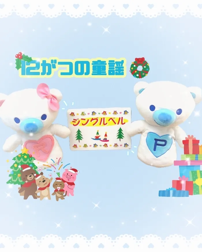 【0～６歳/土日開所】　コペルプラス本川越教室/12月の童謡は・・・