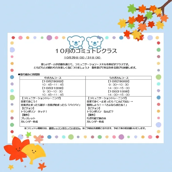 【0～６歳/土日平日空きあり】　コペルプラス本川越教室/１０月のコミュトレのご案内です♪