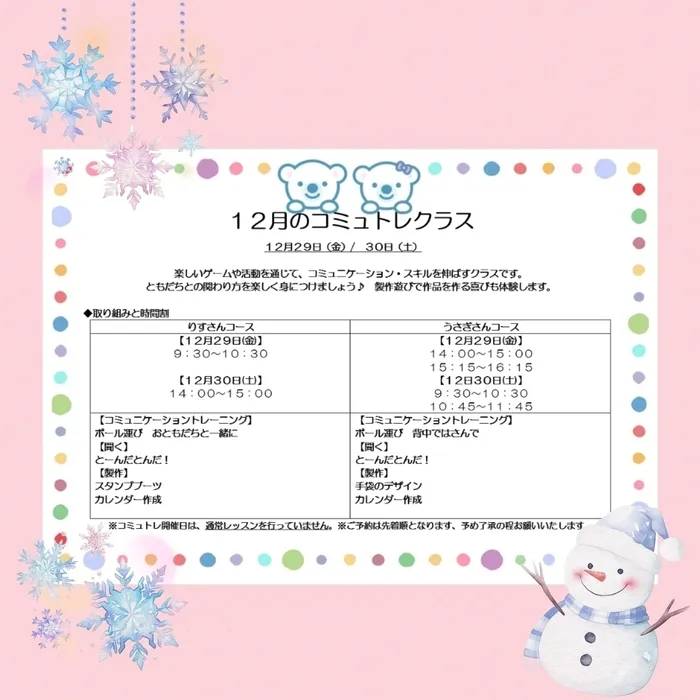 【0～６歳/土日平日空きあり】　コペルプラス本川越教室/12月のコミュトレのご案内です♪