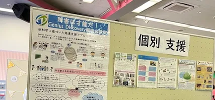 GeniusDiscovery湘南台教室/藤沢市の説明会に参加してきました