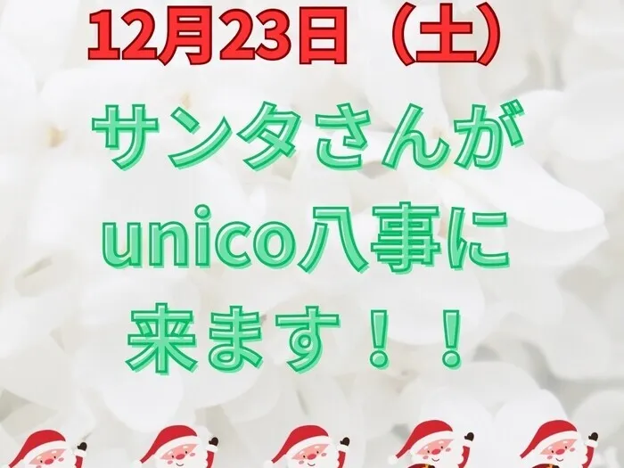 unico八事/unico八事😊クリスマスイベント🎅