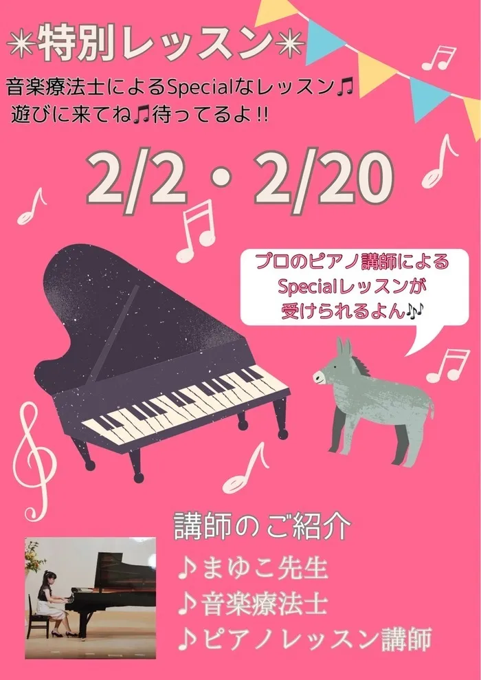 unico八事/unico八事🎹特別療育レッスン