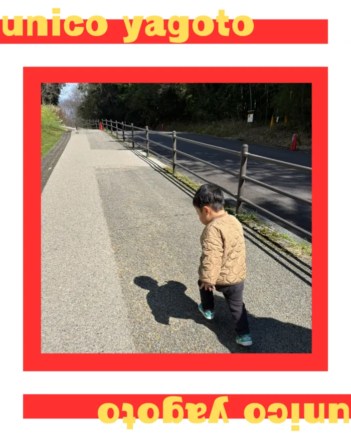 unico八事/公園へGO！