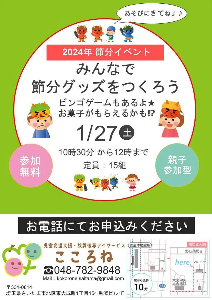 児童発達支援・放課後等デイサービス こころね/イベントの様子