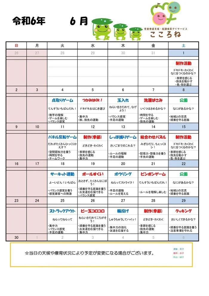 児童発達支援・放課後等デイサービス こころね/6月の活動予定表📝