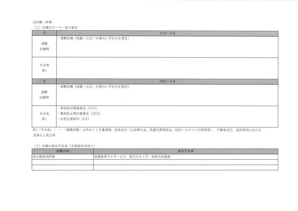 星の丘キッズ　柏原/安全計画３／４