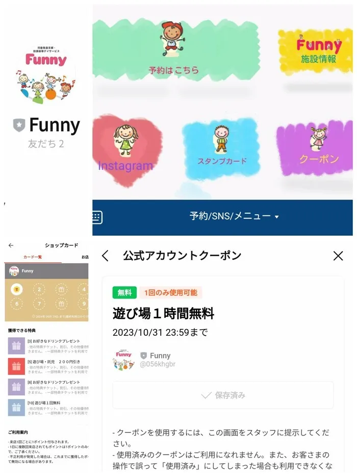 児童発達支援・放課後等デイサービスFunny/LINEの公式アカウントを開設しました。