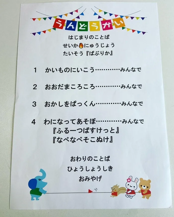 放課後等デイサービス　ウィズ・ユー西古松/9月イベント　『ミニ運動会』  を開催しました !