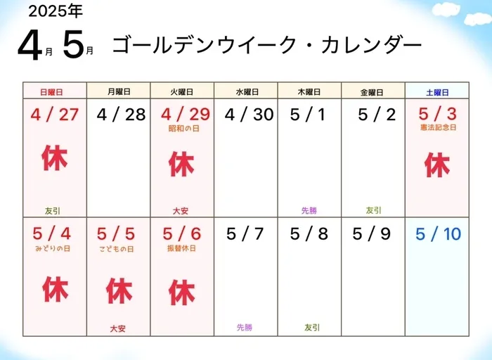 運動療育むーん/GWの営業について🎏
