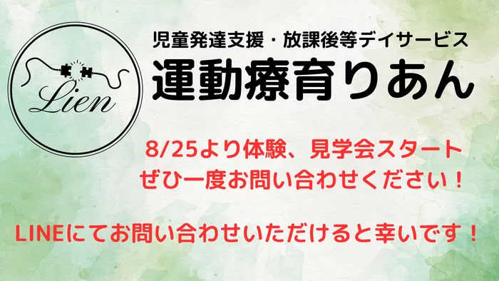 運動療育むーん/運動療育りあんオープン✨