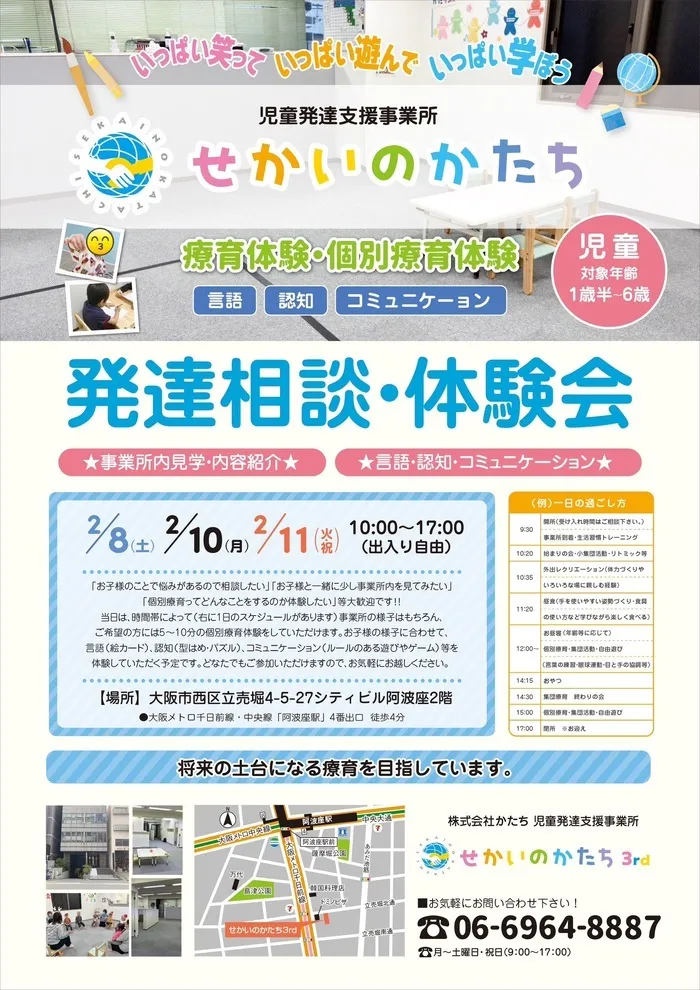 せかいのかたち　3rd/発達相談・体験会📢