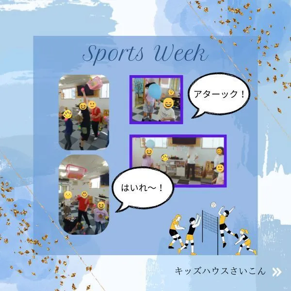 キッズハウスさいこん/5月のスポーツウィーク！！