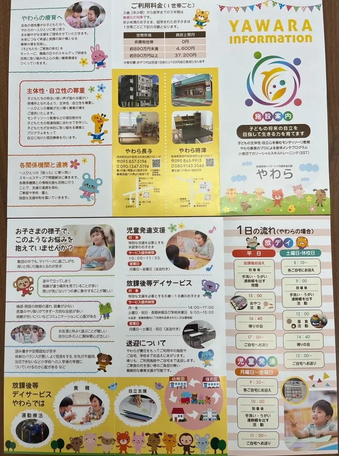 児童発達支援・放課後等デイサービス やわら時津店/やわらのパンフレットができました！