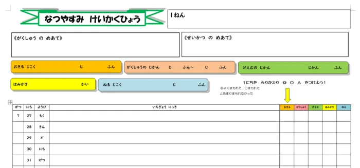 アンフィニ/「１行日記」児発・放デイ　アンフィニ　小学校教諭