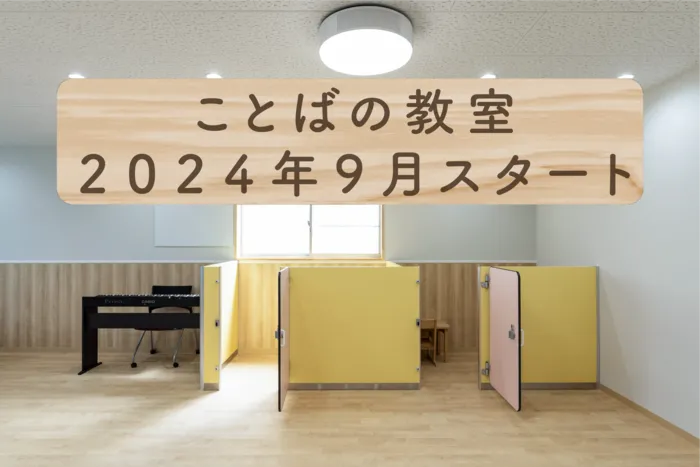 【令和7年3月まで満員】三郷市南部地域児童発達サポートセンターHERO IS～ヒーローイズ～