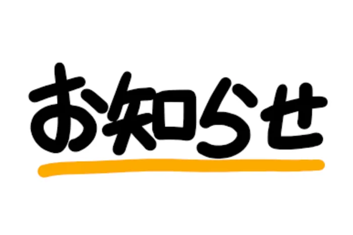 晴る日　円山事業所/年末年始のお知らせ