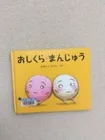 晴る日　円山事業所/絵本紹介