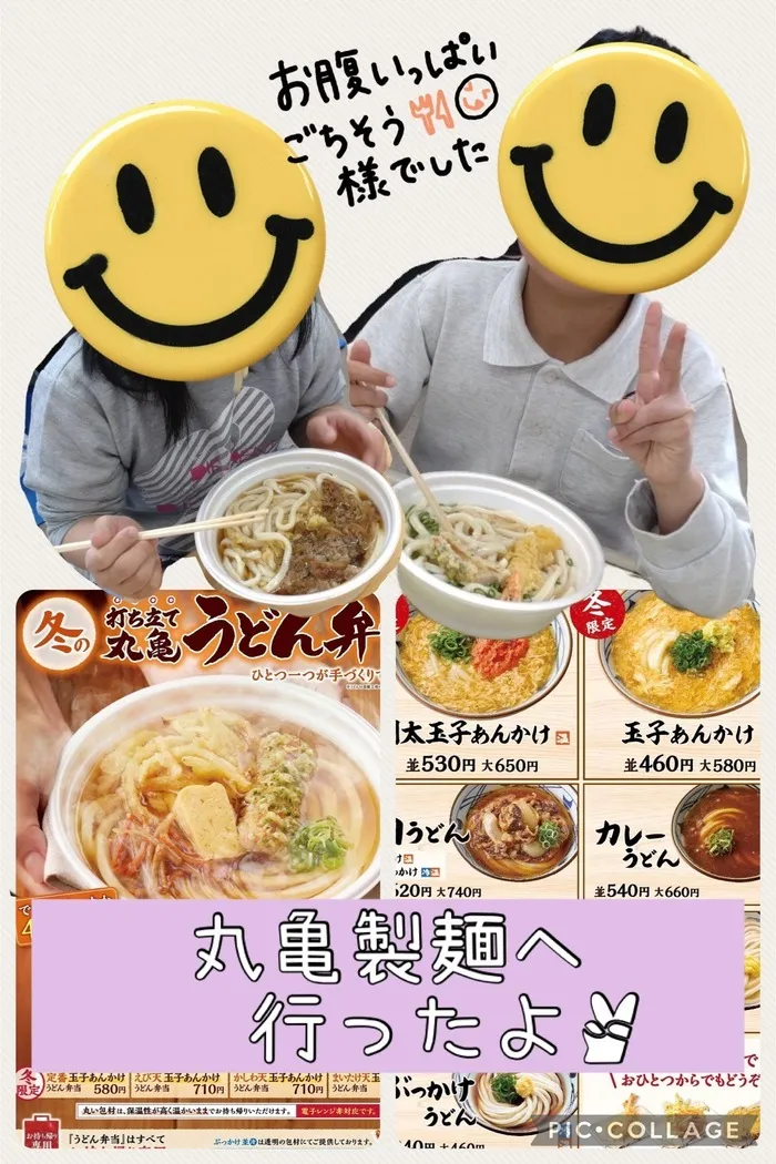 あそび王国　津山河辺事業所/外食学習【丸亀製麺】へ行こう